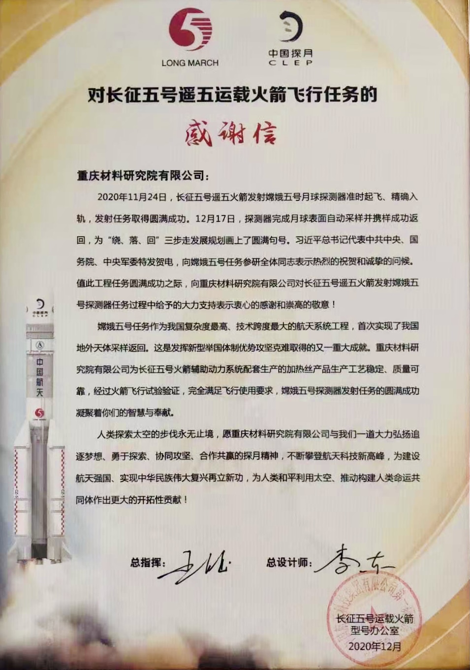 自豪！重材院產品成功應用于長征五號遙五運載火箭3.jpg